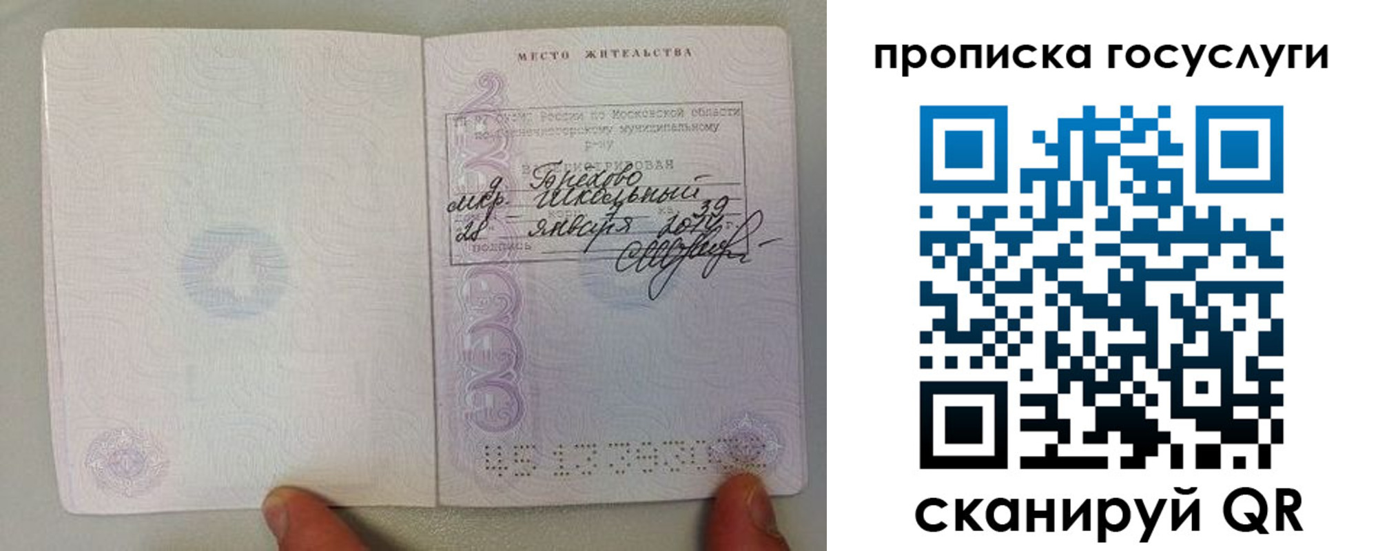 временная регистрация для всех в Рыбном